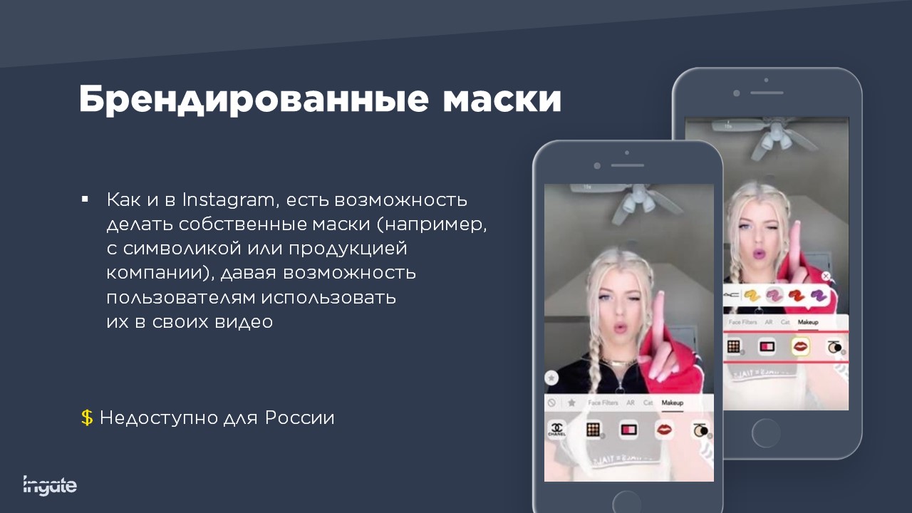 Брендированные маски в ТикТок